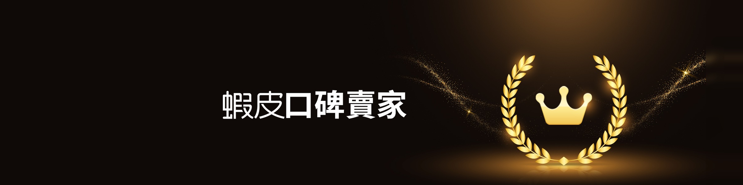 雅痞君 - 新品上架