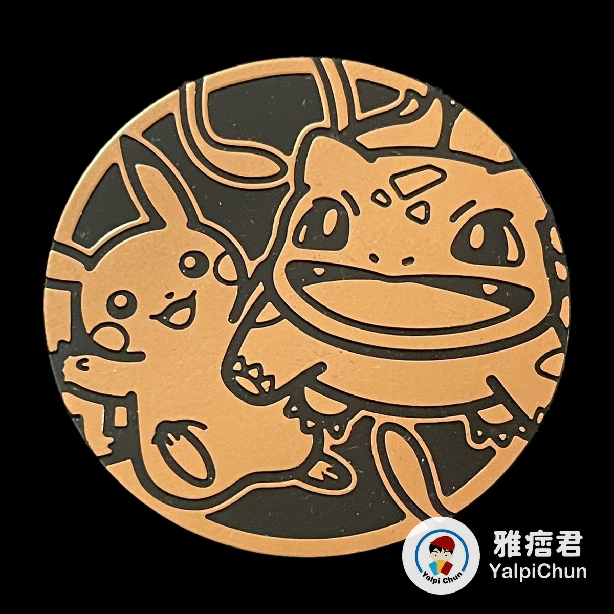 雅痞君 - 【雅痞君】寶可夢 硬幣 皮卡丘、妙蛙種子 Jumbo coin Pokemon PTCG