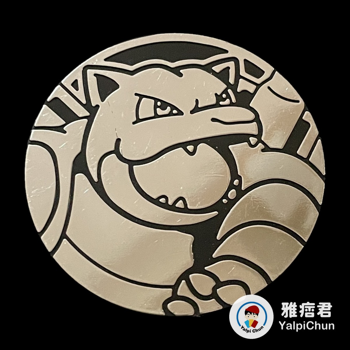 雅痞君 - 【雅痞君】寶可夢 硬幣 水箭龜 銀 Jumbo coin Pokemon PTCG
