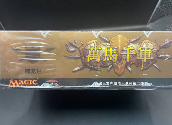 魔法風雲會 MTG 萬馬千軍 Onslaught 補充盒 未拆封 繁體中文版 收藏級 3